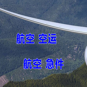 宁蒗泸沽湖航空运输快递-选东方航空和上海航空